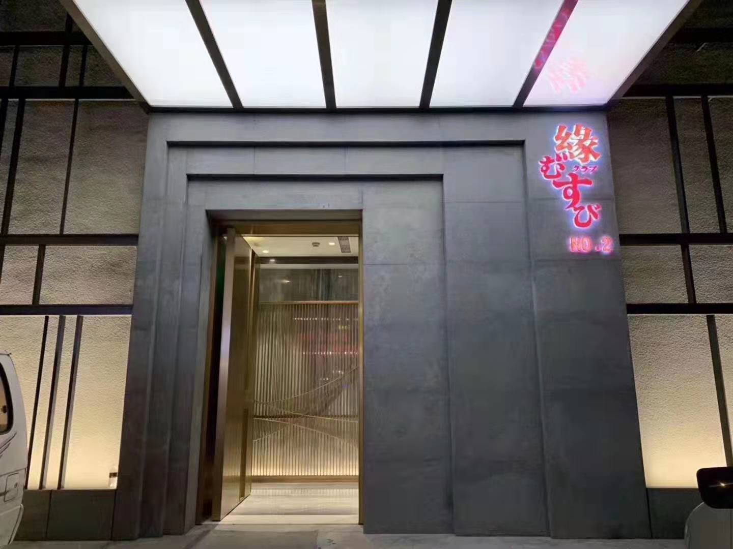  缘结日式夜总会，上海日式缘结，上海日式缘结KTV，日式クラブ，上海长宁区日式KTV，缘结KTV，上海日式店缘结